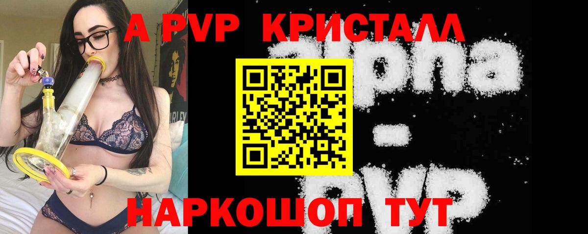 A PVP Соль Лангепас