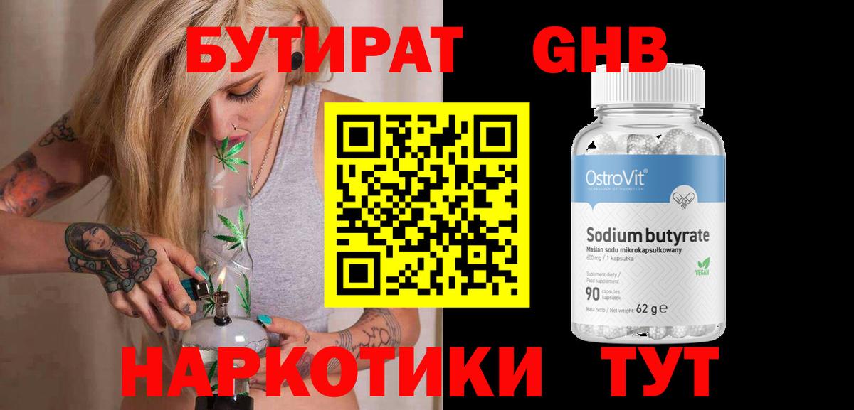 БУТИРАТ 99%  Вход с VPN  Лангепас 