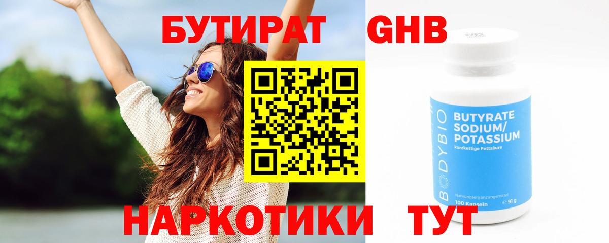 БУТИРАТ бутандиол Лангепас