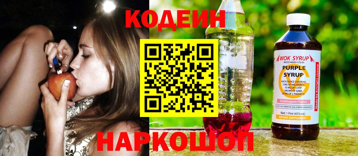 Лангепас  Codein Purple Drank  Вход с VPN  Кодеиновый сироп Lean напиток Lean (лин) 