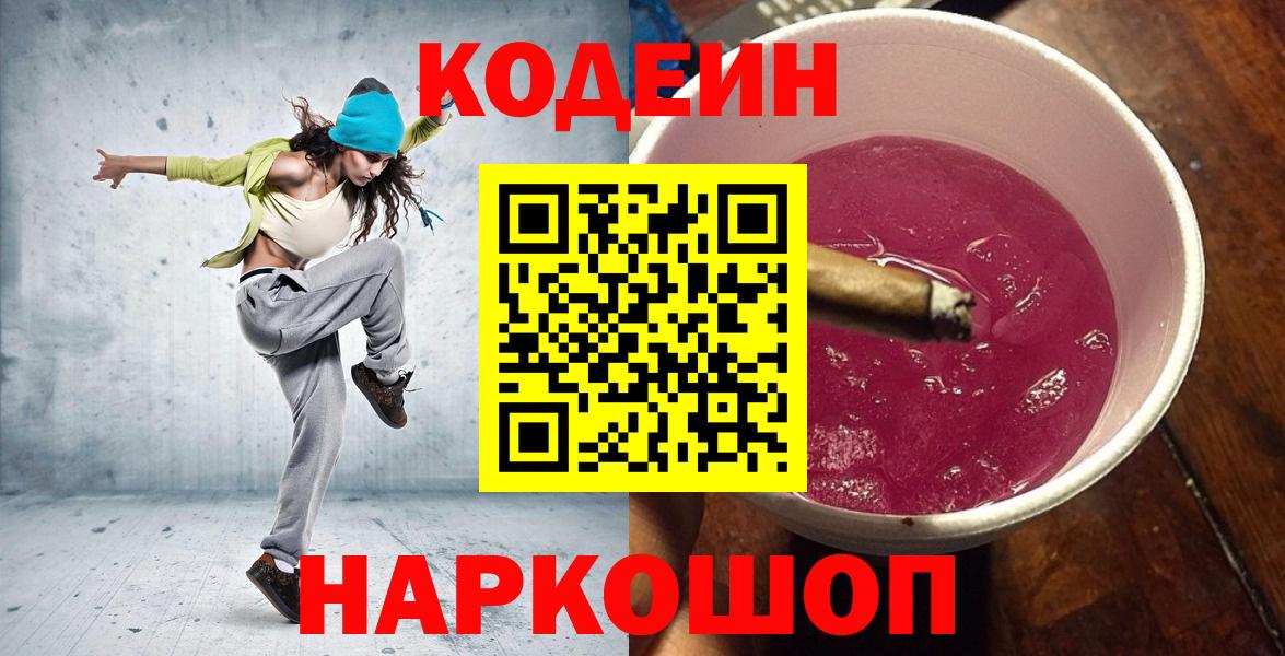 Codein Purple Drank Лангепас