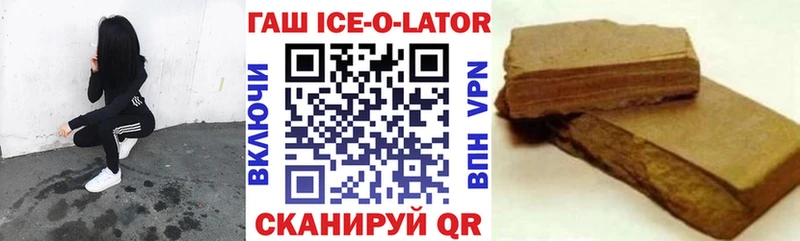 ГАШИШ Ice-O-Lator  Лангепас 
